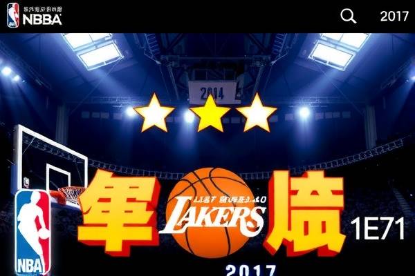 2017nba季前赛录像中国,2017nba全场录像回放