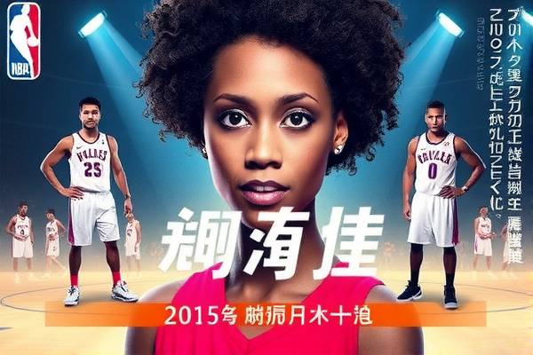 2015年nba总决赛第六场录像回放,2015年nba总决赛g6录像